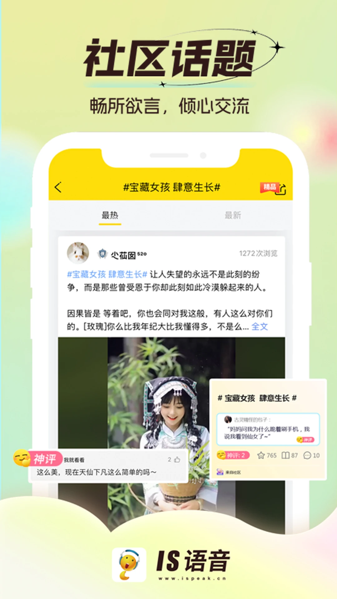 IS语音{package_version_name} 游戏语音客户端