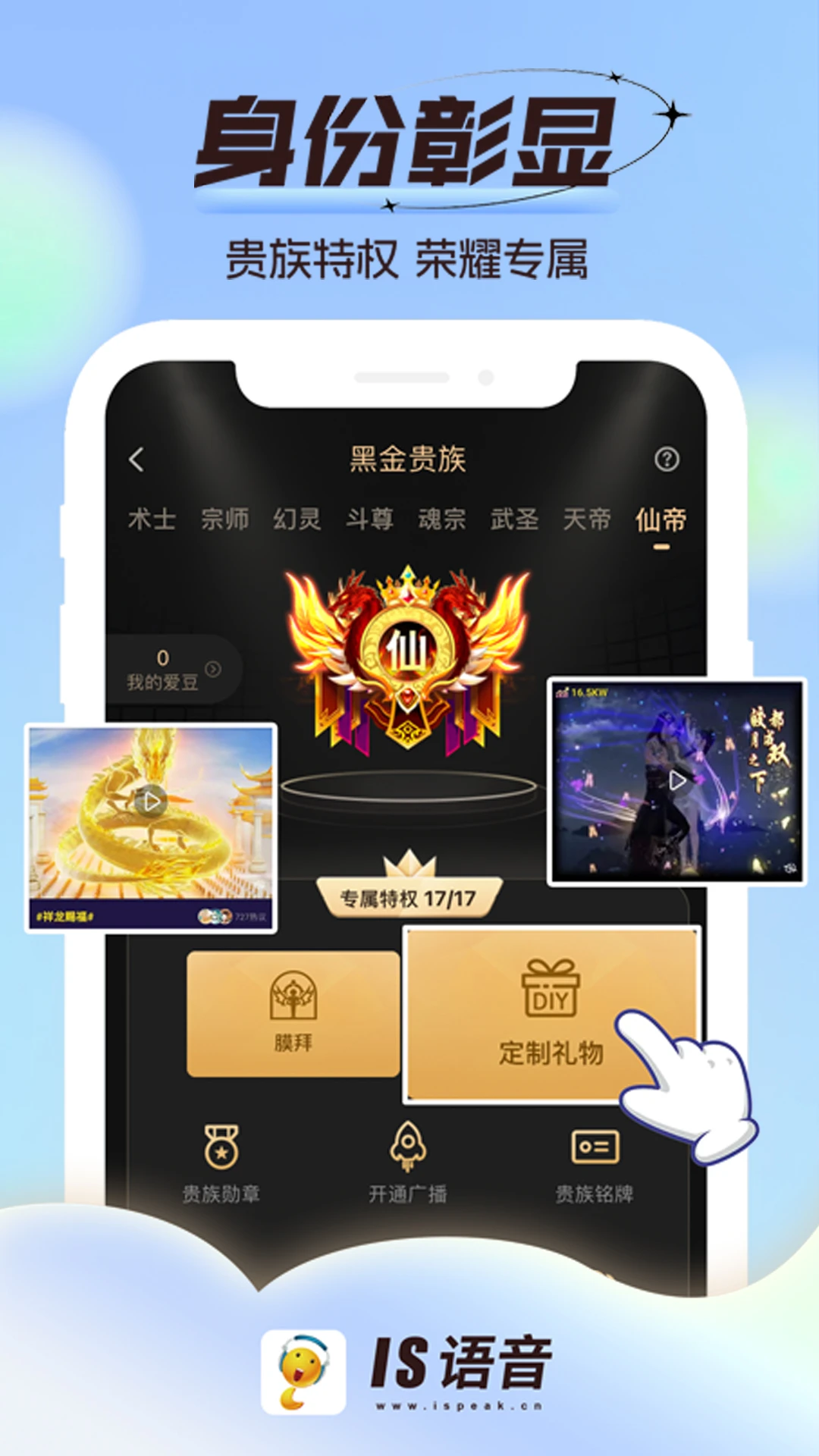 IS语音{package_version_name} 游戏语音客户端