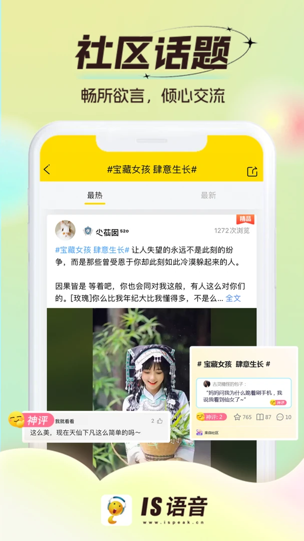 IS语音{package_version_name} 游戏语音客户端