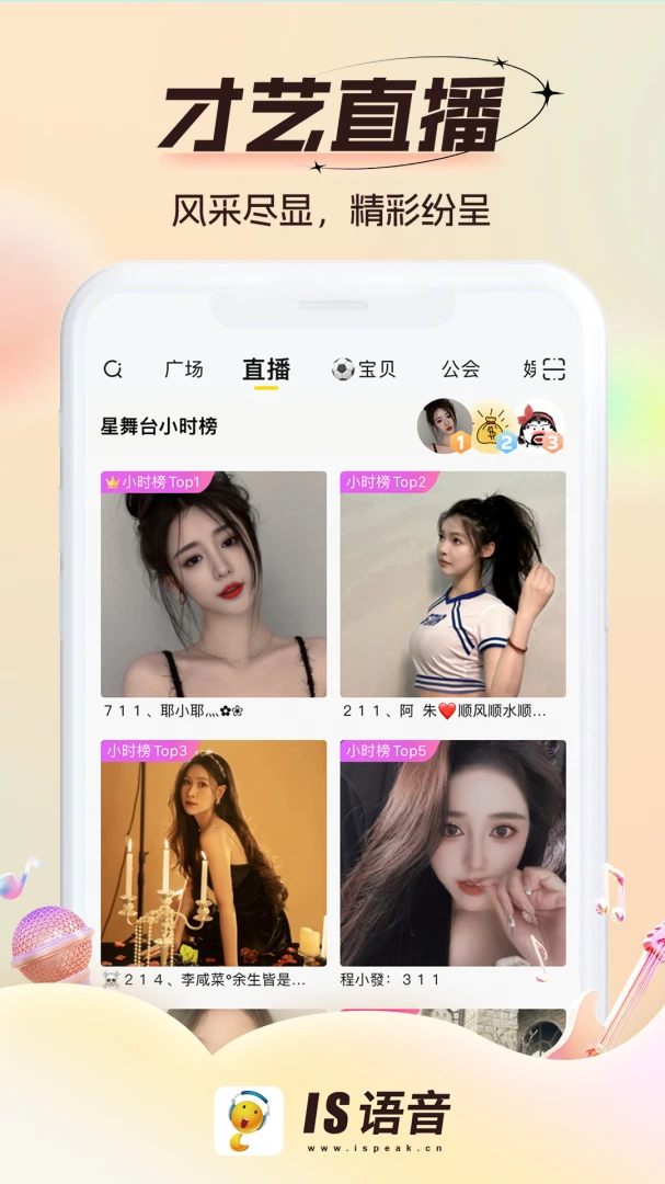 IS语音{package_version_name} 游戏语音客户端