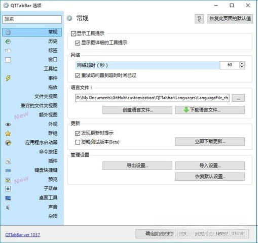 QTTabBar资源管理器多标签工具2.0.5 多标签增强