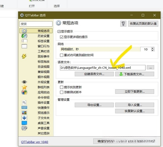 QTTabBar资源管理器多标签工具2.0.5 多标签增强