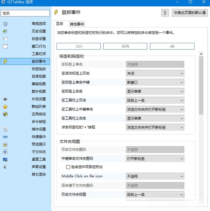 QTTabBar资源管理器多标签工具2.0.5 多标签增强