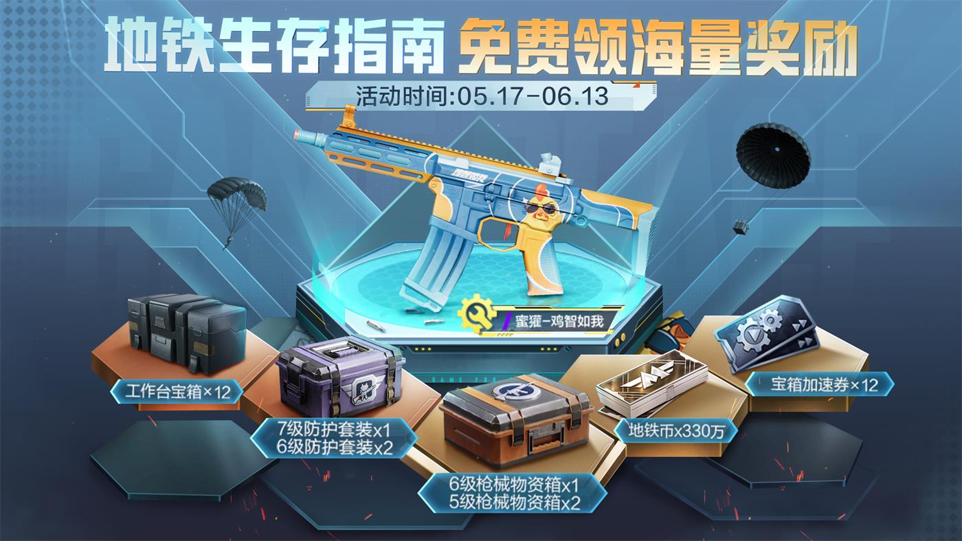 和平精英地铁逃生版本实战对局心得