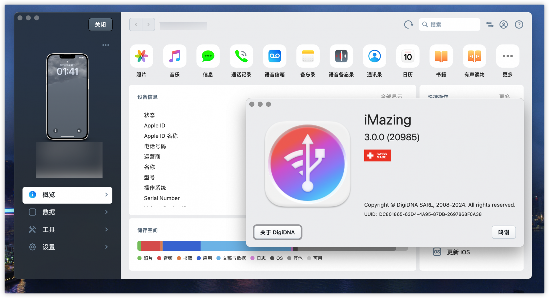 iMazing ���ݹ��� ��׿��
