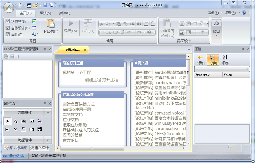 aardio{package_version_name} 轻量级编程工具