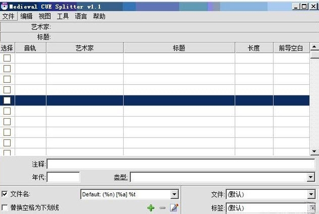 Medieval CUE Splitter1.0.0 无损音乐分轨工具