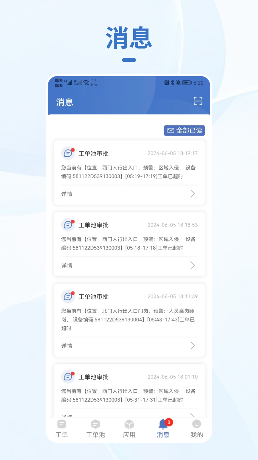 小慧管家 安卓版 操作界面 下载
