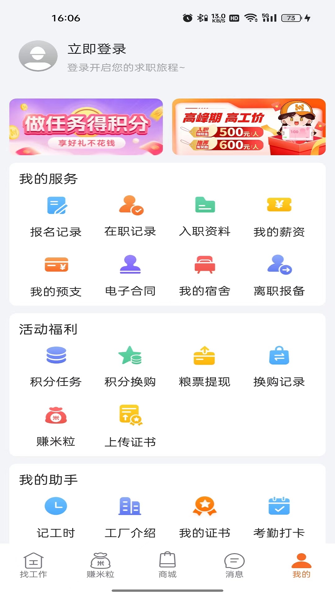 华辉人力APP界面截图 安卓版