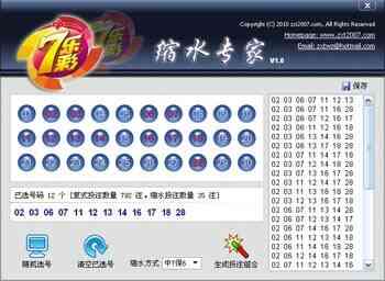 七乐彩缩水专家下载安装界面和选号过滤功能介绍