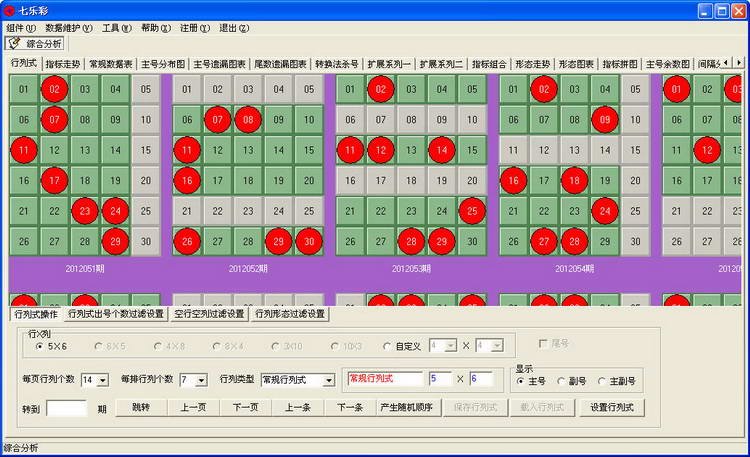 七乐彩缩水专家下载软件主界面和功能菜单截图