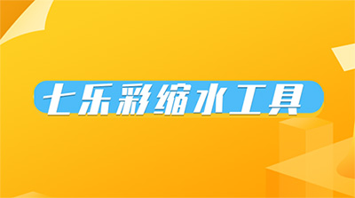 七乐彩缩水专家下载使用后的号码分析结果界面展示
