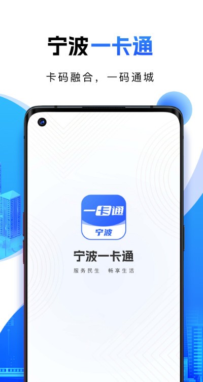 宁波一卡通 安卓版 操作界面