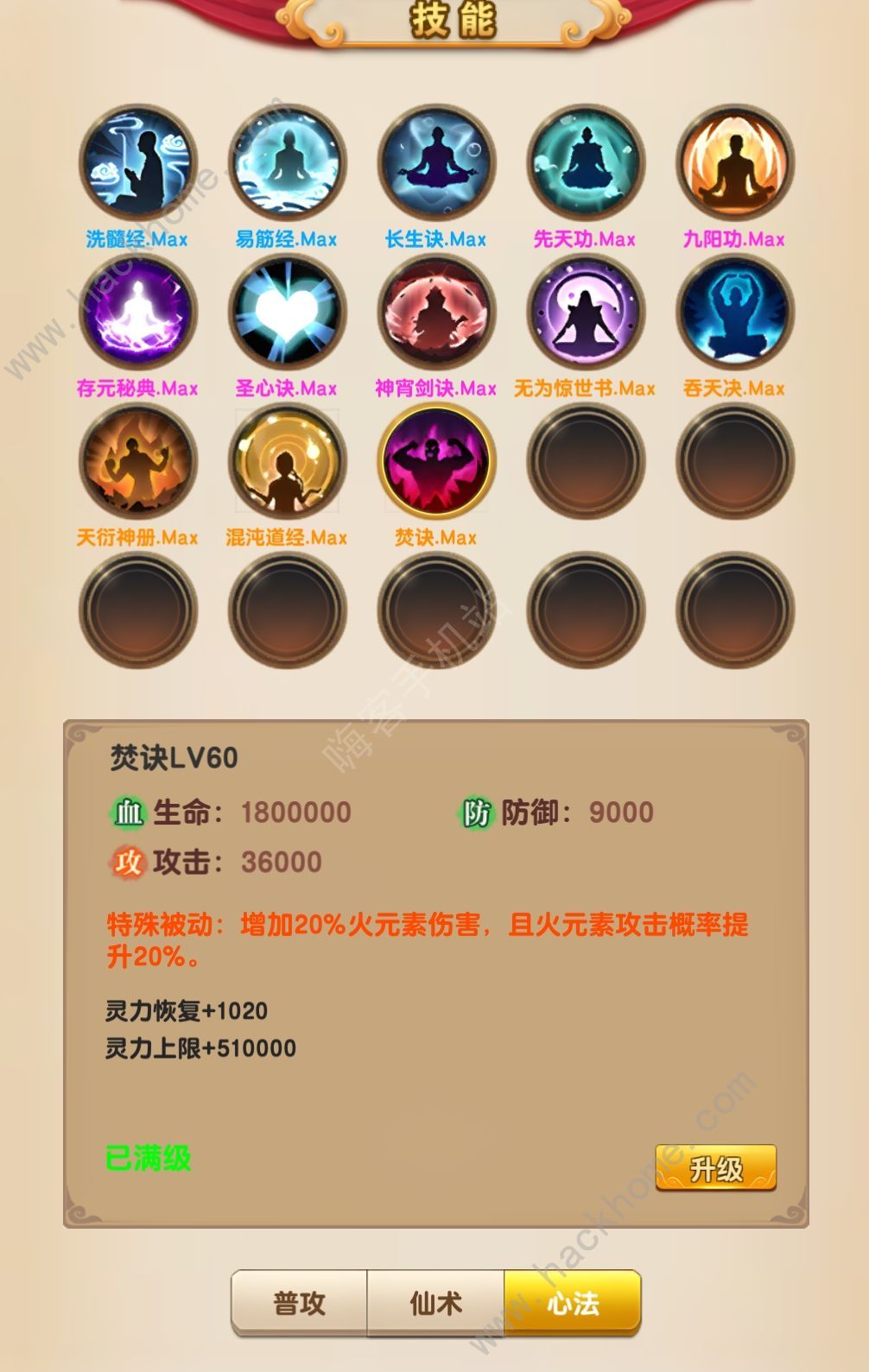 我的修仙人生 功法搭配 灵根选择 攻略配图