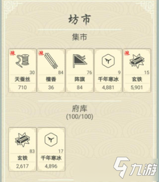 我的修仙人生 洞府经营 坊市淘宝 游戏攻略 配图