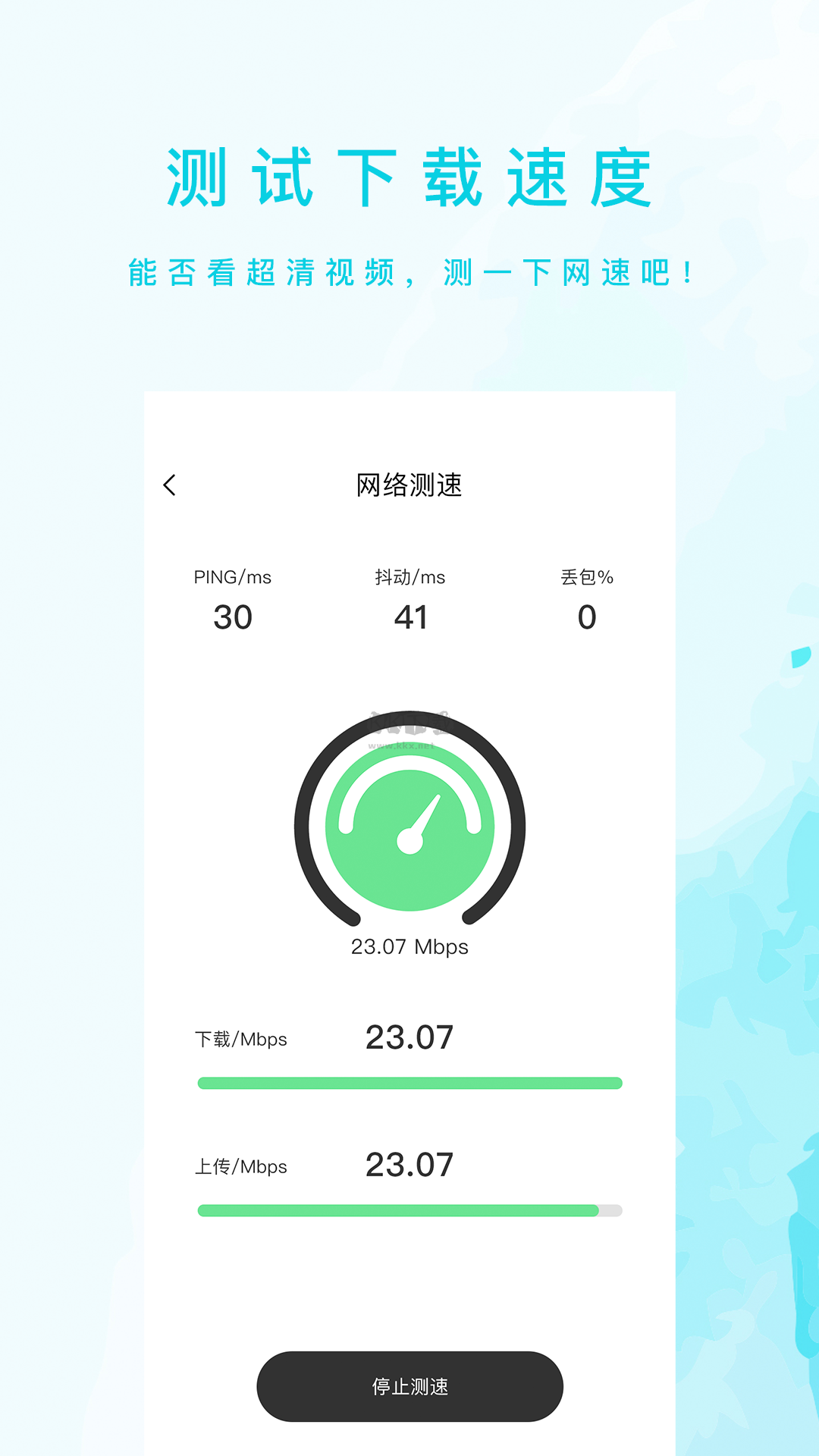 海豚手机测网速互传 测速结果 实时显示