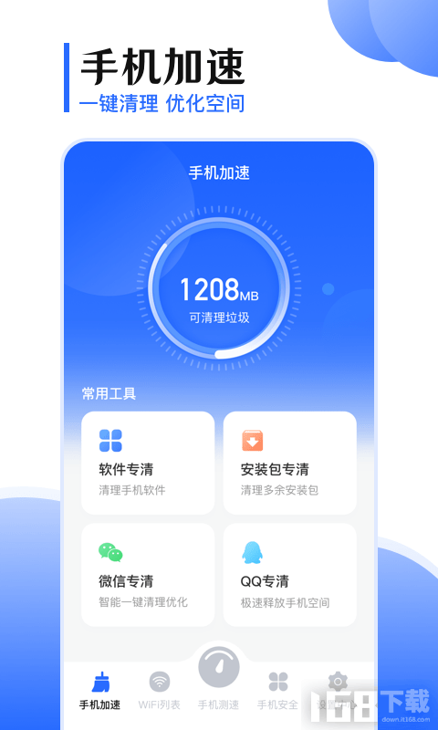 海豚手机测网速互传 一键测速文件快传 工具使用教程