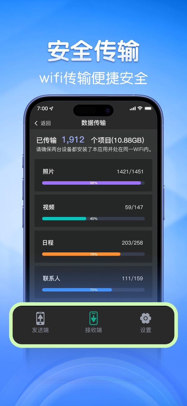 海豚手机测网速互传 文件传输 操作界面