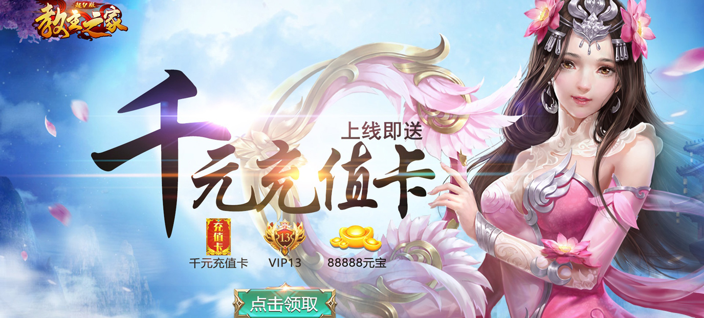 贪玩挂机变态版满V无限元宝游戏截图