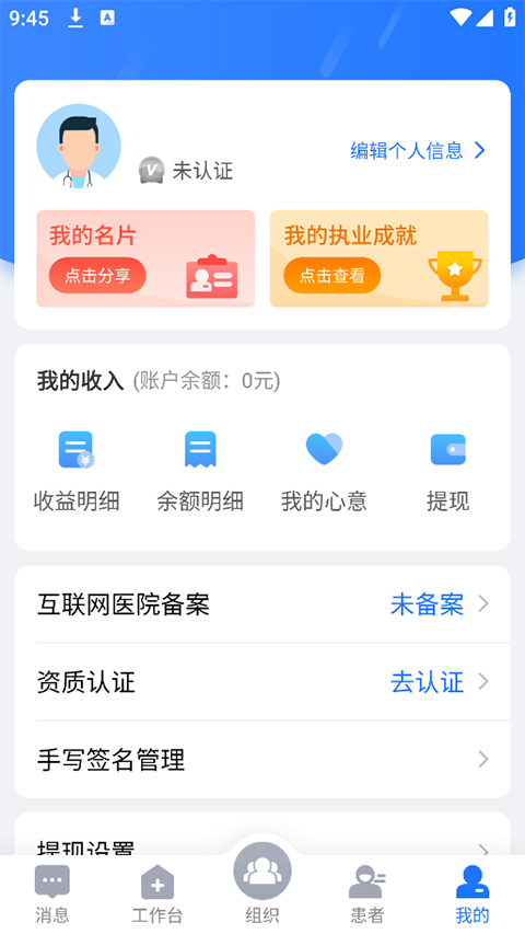 健康之路医务版 在线考试 题库练习测评