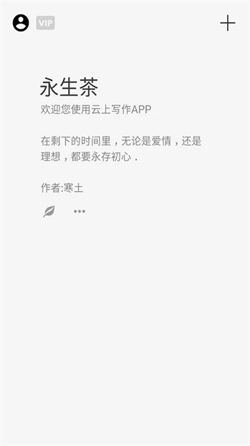 云上写作app自动保存功能手机写作场景