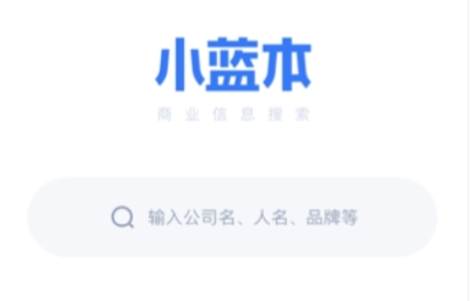 小蓝本企业查询app 工商信息详情 股东对外投资