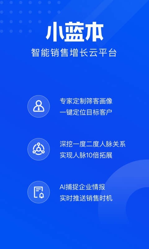 小蓝本企业查询app 实用技巧 老板查询 收藏关注