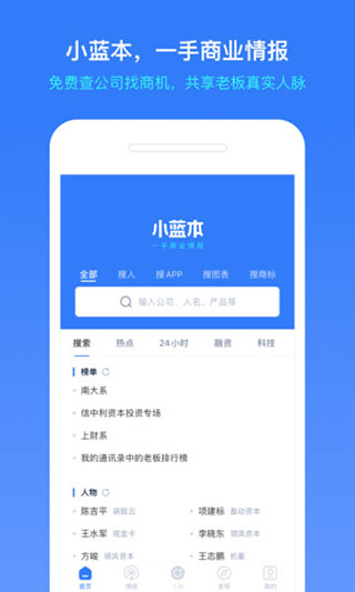 小蓝本企业查询app 数据准确 对比官方系统