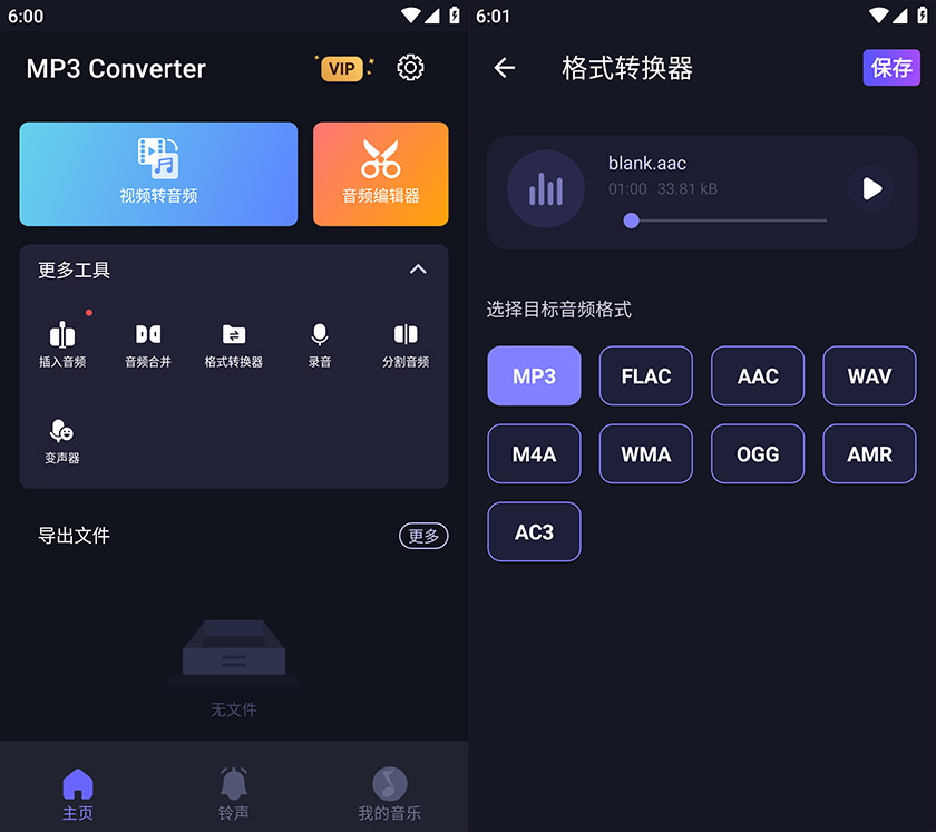 MP3 File Editor 安卓版 操作教程