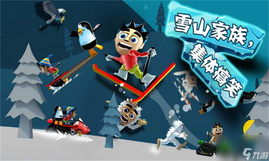 Ski Safari 滑雪大冒险 道具搭配 高分技巧
