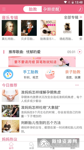 胎教音乐大全播放器安卓版 功能界面