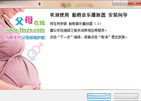 胎教音乐大全播放器v3.2.1 手机胎教音乐助手