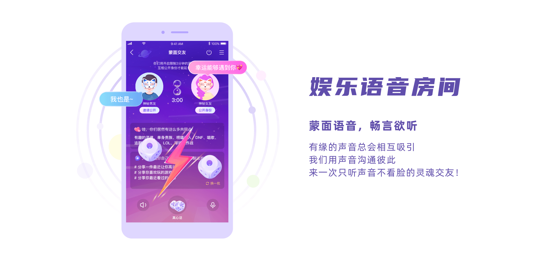 球球连麦软件Hello语音交友下载 找搭子聊天实测全流程