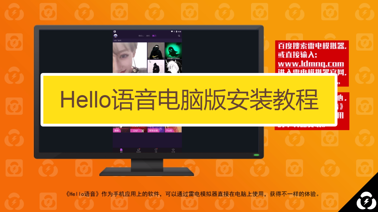 球球连麦软件Hello语音交友下载 应用商店安装步骤