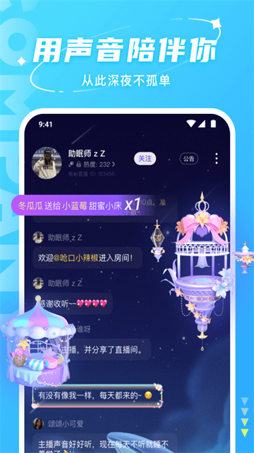 球球连麦软件Hello语音交友下载 连麦体验心得分享