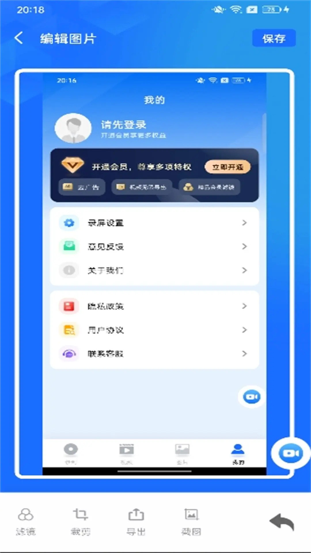 万能录屏大师3.2.5 高清屏幕录制工具