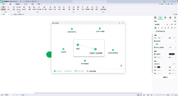 MindManager˼ά��ͼMindManager21.0.366 ���İ�
