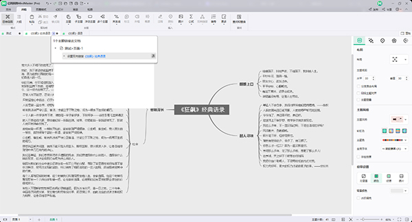 MindManager˼ά��ͼMindManager21.0.366 ���İ�