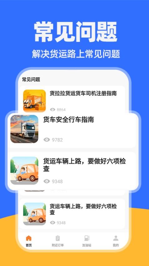 货运司机版 安卓版 货源大厅