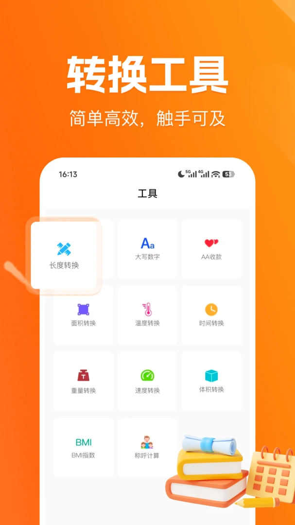�ֻ����׼�����1.0.1 �������㹤��