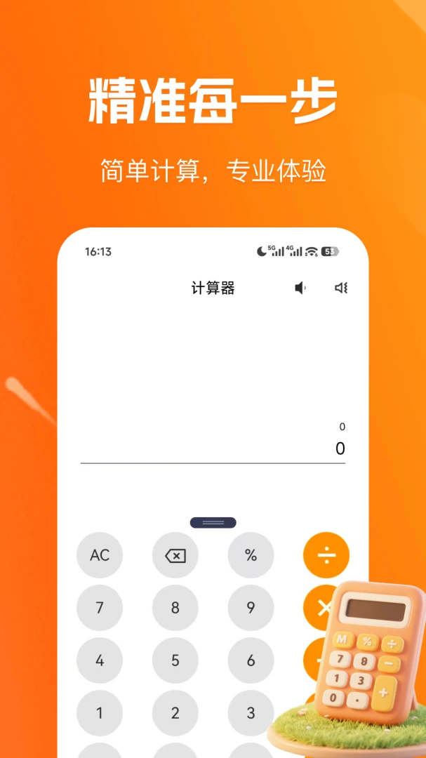 �ֻ����׼�����1.0.1 �������㹤��
