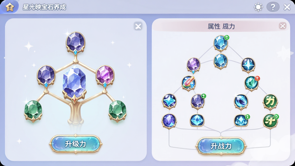 主体:星光映宝石养成界面,展示宝石升级树和属性面板;布局:左侧宝石形象,右侧技能树;排版:信息分区明确,色彩柔和;风格:UI精致,宝石图标立体;细节:升级按钮发光,显示等级和战力;画质:细腻渲染,干净,无多余元素