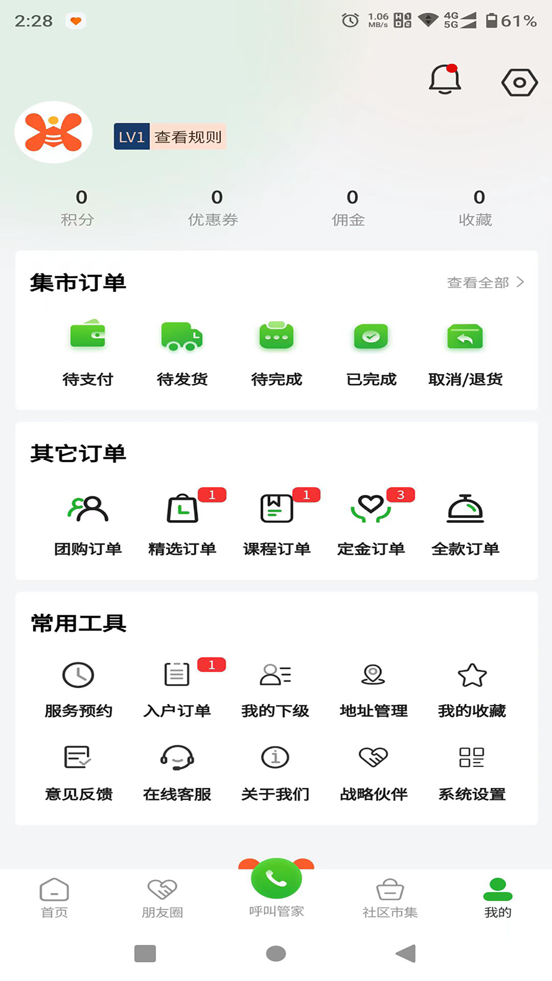 小兴生活 安卓版 操作界面