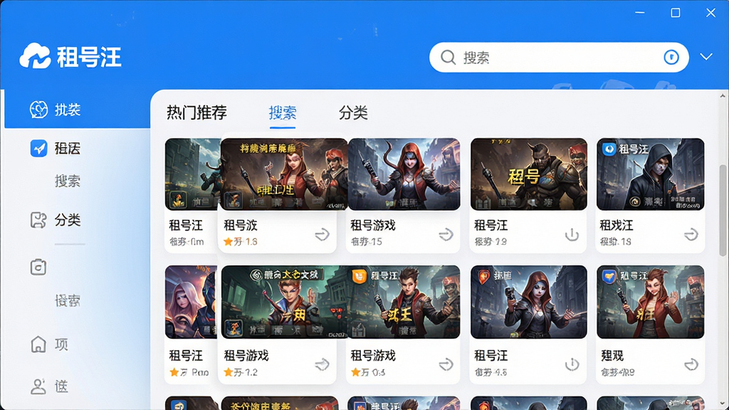 一张展示租号汪软件主界面的高清截图,界面包含热门游戏推荐列表、搜索栏和分类导航,整体风格现代简约,色彩明快,以蓝色和白色为主色调,图标清晰,文字标注“租号汪”,布局整洁,画质清晰,干净无多余元素