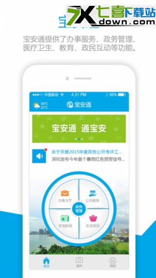通采宝安卓版操作界面截图