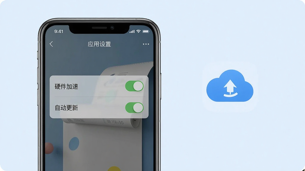 美涂壁纸使用指南插图,手机屏幕显示应用设置界面,有“硬件加速”和“自动更新”开关,旁边有云备份图标,背景为淡蓝色,整体风格简洁明了,画质清晰,干净无多余元素