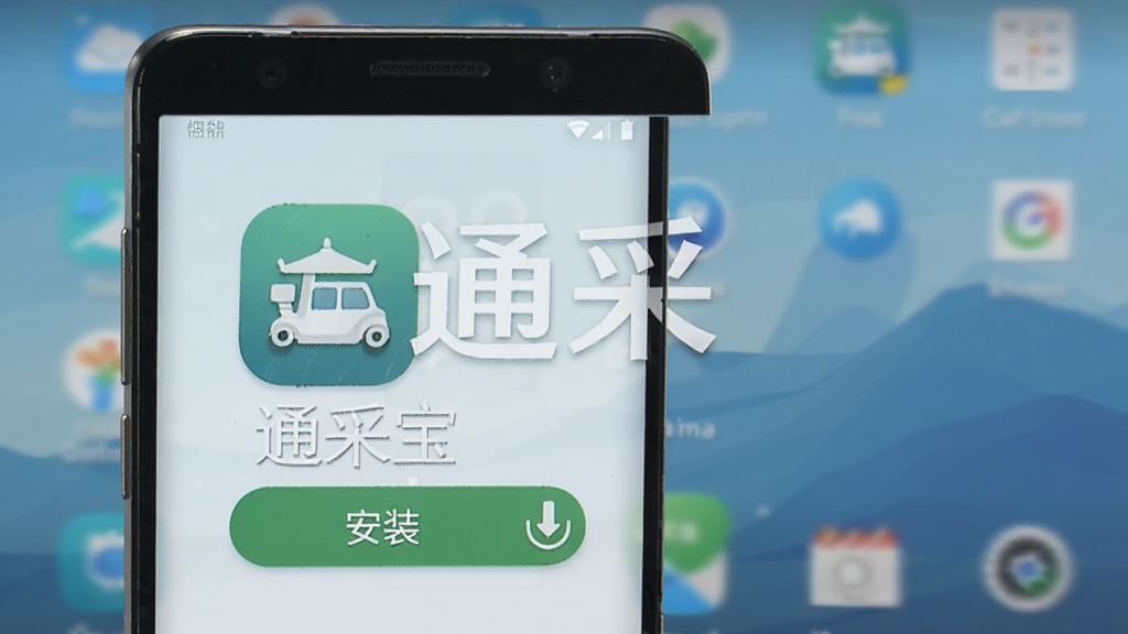 通采宝手机安装界面示意图,展示一部安卓手机屏幕,屏幕上显示“通采宝”应用图标,下方有“安装”按钮,背景为简洁的桌面壁纸,整体风格写实,画面干净,突出“通采宝”三个字
