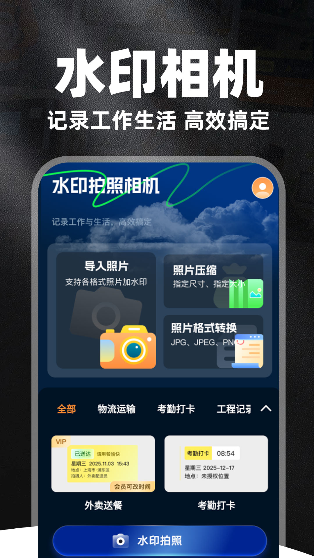 一键拍照定位水印相机 安卓版 水印效果