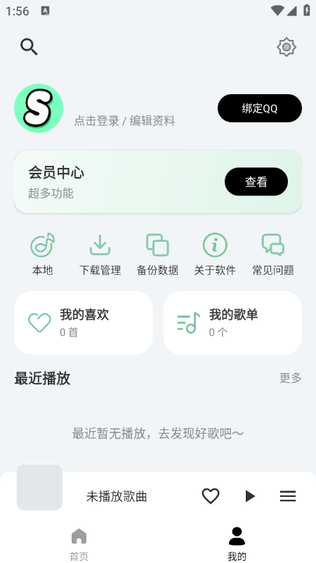 拾音 安卓版 操作界面 截图