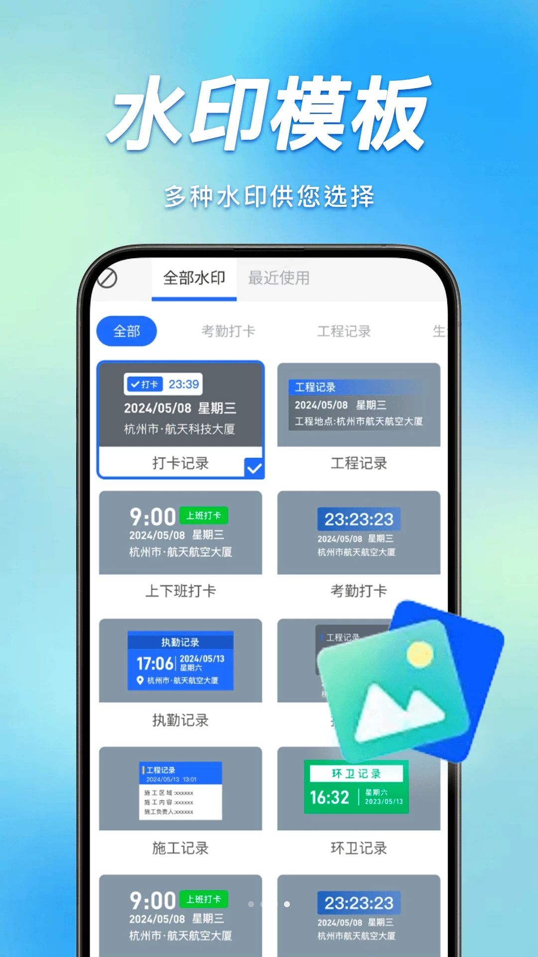 һ�����ն�λˮӡ���1.0.2 ���ն�λ